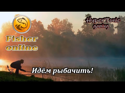 Видео: Fisher Online - Еженедельки не сдаются!) # 474