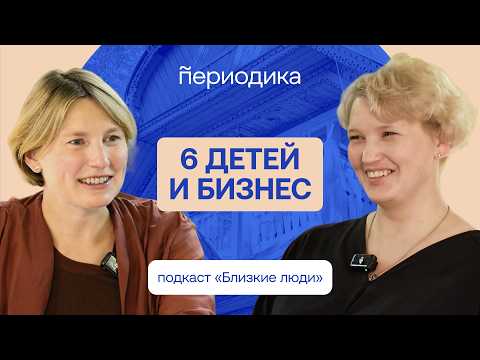 Видео: Как сохранять отношения и создавать традиции, когда в семье 30 человек? Мария Кеслер