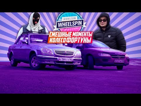 Видео: СМЕШНЫЕ МОМЕНТЫ БУЛКИНА И ФРЕША! #3 [ЧАСТЬ 1] [КОЛЕСО ФОРТУНЫ В РЕАЛЬНОЙ ЖИЗНИ]