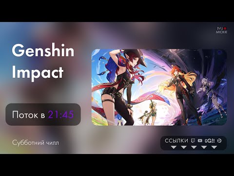 Видео: ♡ Genshin Impact 5.1 ♡ субботний чилл ♡ Vertical Vers