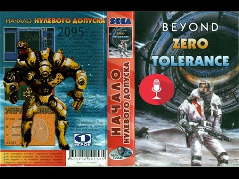 Видео: zero tolerance beyond Начало нулевого допуска Sega 16bit полное прохождение (разбор)новая информация
