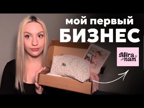 Видео: Я шила их дома и продала 6.000 штук // Бизнес с нуля