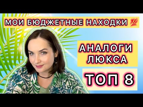 Видео: ❤️‍🔥ЭТО ОЧЕНЬ КРУТО!!! | МОИ БЮДЖЕТНЫЕ НАХОДКИ ОТ ENFES | недорогие АРОМАТЫ | АНАЛОГИ ЛЮКСА❤️‍🔥
