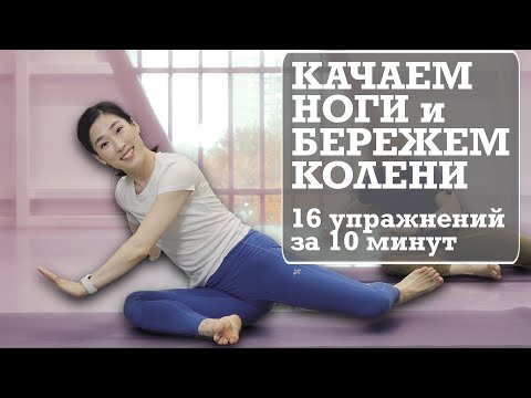 Видео: УКРЕПЛЯЕМ НОГИ и СОХРАНЯЕМ КОЛЕНИ