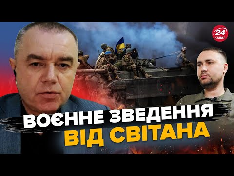 Видео: СВІТАН: Грандіозна КОНТРАТАКА ЗСУ: Звільнили Нью-Йорк / Гучний АНОНС Буданова / Мінус комплекс С-400