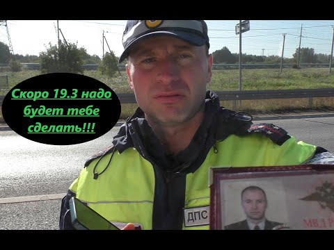 Видео: ИДПС Ярыгин и хотелки по 19.3 🤣🤣🤣