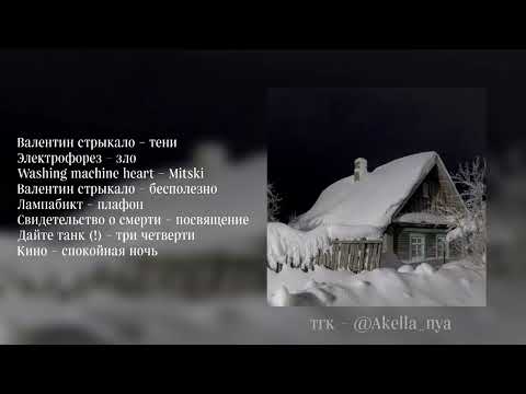 Видео: зимний плейлист 2023/24-25