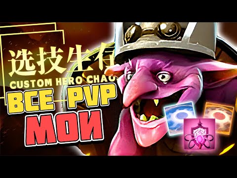 Видео: ВСЕХ РАСПИЛИЛ / CUSTOM HERO CHAOS