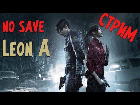 Видео: RESIDENT EVIL 2 REMAKE ХАРДКОР БЕЗ СОХРАНЕНИЙ