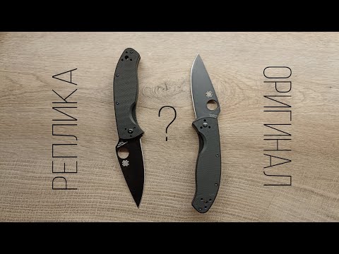 Видео: Spyderco Tenacious vs Реплика