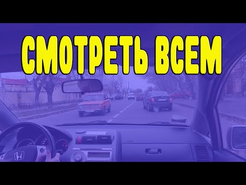 Видео: Все дорожные ситуации. Начинающим водителям смотреть обязательно.