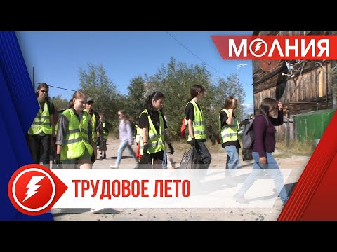 Видео: Трудовое лето в Тарко-Сале