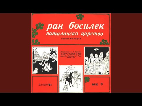 Видео: Патиланско царство: част 2