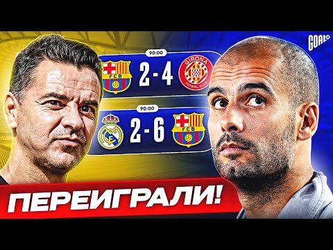 Видео: ТОП Гениальных Тактических Ходов Тренеров @GOAL24