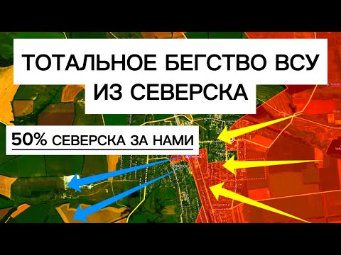 Видео: Крах ВСУ в Северске! Город падет к Новому Году! Военные сводки 09.12.2025