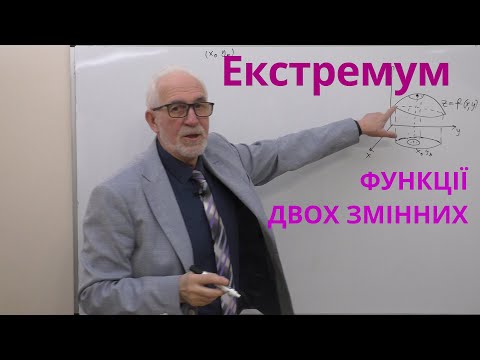 Видео: ФБЗ12. Приклади. Екстремум функції двох змінних.