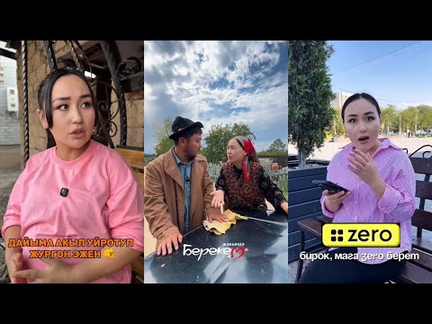 Видео: Айгерим Саматова 🤣🤣🤣