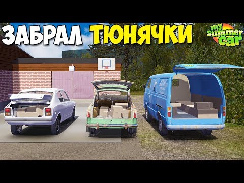 Видео: #14 | ЗАБРАЛ Тюнячки | НОВЫЙ ВЫХЛОП - My Summer Car
