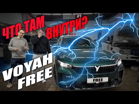 Видео: Китайский гибрид Voyah FREE! Что внутри!?