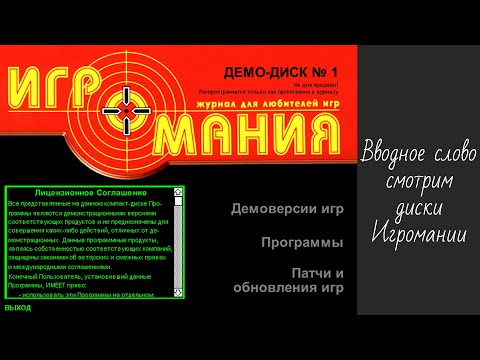 Видео: Вводное видео перед началом цикла "Смотрим диски Игромании"