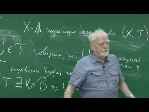 Видео: Мищенко А. С. - Введение в топологию - 3. Топологии