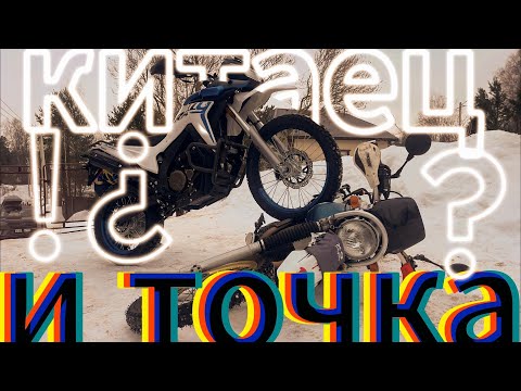 Видео: Китаец и точка? Voge 300 vs Yamaha ttr