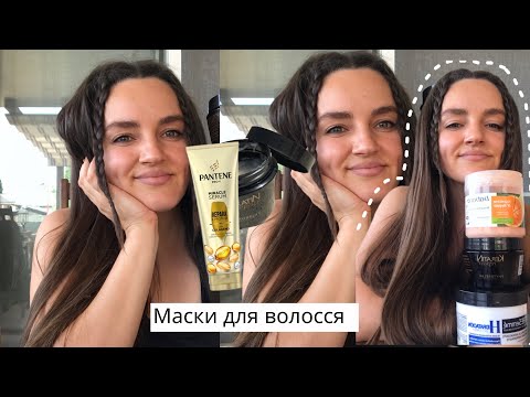 Видео: Маски для волосся | Phytorelax.  Babaria. Pantene. Tresemme