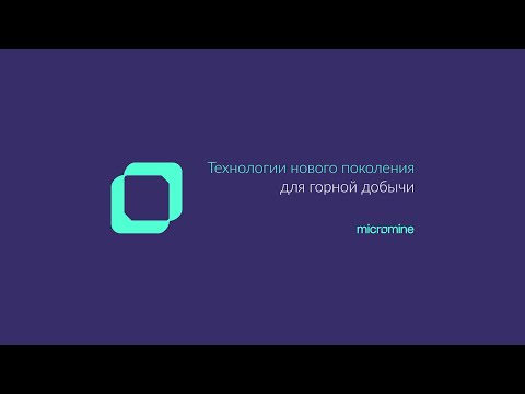 Видео: Релиз Micromine Origin & Beyond 2022.5