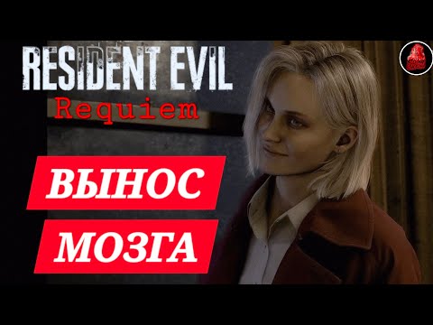 Видео: Это меняет ВСЕ! Обзор второго Трейлера Resident Evil Requiem🔥🔥🔥