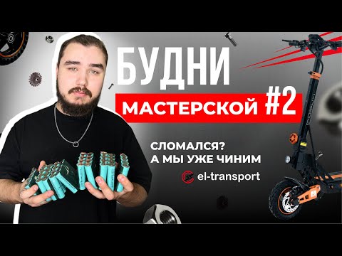 Видео: АККУМУЛЯТОР СОБРАННЫЙ НА ЗАВОДЕ ИЛИ ЖЕ КАСТОМНЫЙ!!??? | БУДНИ МАСТЕРСКОЙ #2