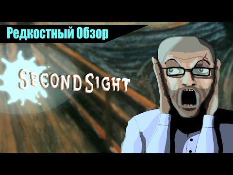 Видео: Р. Об. 48. Second Sight (2004) Преисполненное сознание. (весь сюжет.)