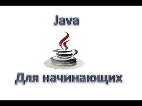 Видео: Java для начинающих: Рекурсивные методы, Урок 34!