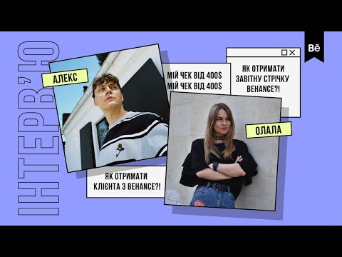 Видео: Отримала стрічку на BEHANCE у графічному дизайні та тепер продає айдентику за 1500$