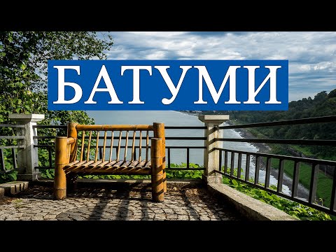 Видео: БАТУМИ ҚАЛАСЫНА ЖАҚЫН ЖЕРЛЕРГЕ САЯХАТ | ТҮРКИЯ ШЕКАРАСЫНА БАРУ #грузия #путешествия #батуми #саяхат