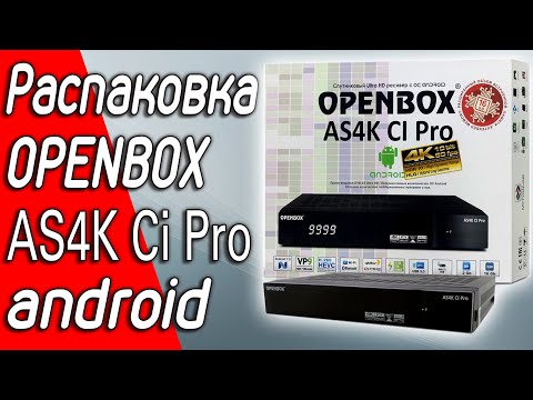 Видео: Распаковка OPENBOX AS4K Ci Pro на android 7.0 стоимостью 135$