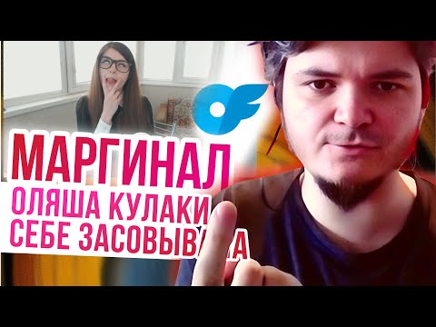 Видео: Маргинал вспоминает инциденты с Оляшей