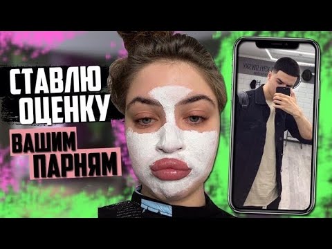 Видео: ОБЗОР НА ПАРНЕЙ ПОДПИСЧИЦ|ТОП ПАРНЕЙ 2020