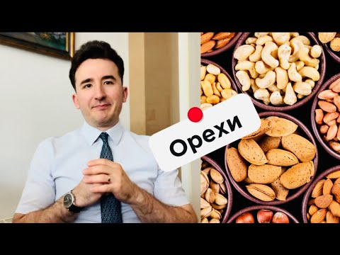 Видео: Орехи: Польза и вред. Для глухих