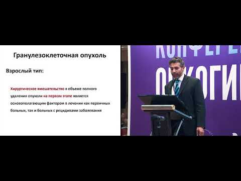 Видео: Гранулезоклеточная опухоль яичников: хирургия – основной метод лечения