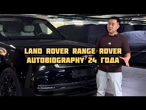 Видео: Нереальный Land Rover Autobiography 24 года 🔥#лэндровер #ренджровер #автообзоры #лендровер