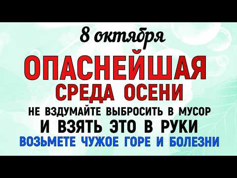Видео: 8 октября День Сергия . Что нельзя делать 8 октября День Сергия. Народные традиции и приметы