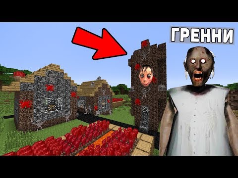 Видео: ТАЙНА ДЕРЕВНИ ГРЕННИ РАСКРЫТА НАВСЕГДА В РЕАЛЬНОЙ ЖИЗНИ В МАЙНКРАФТ НУБИК ИГРАЕТ В MINECRAFT GRANNY