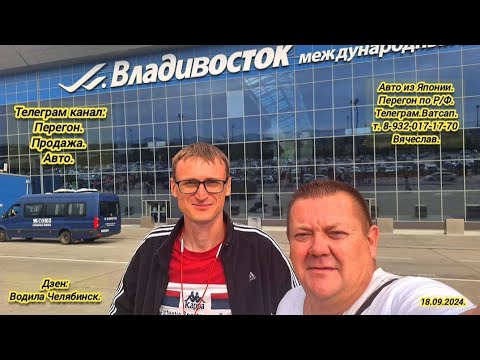 Видео: 1-День.18.09.2024. Хонда СтепВаган на заказ. Владивосток Челябинск.