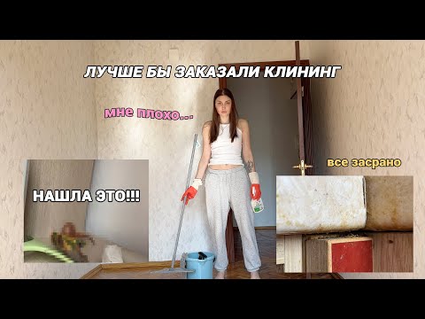 Видео: 5 дней ТРЕШ уборки квартиры, НАШЛА ЭТО!