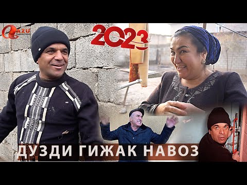 Видео: ЛАХЗАХОИ НОГУВОР - ДУЗДИ ГИЖАК НАВОЗ САХНАИ НАВ 2023