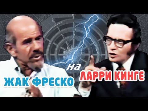 Видео: Жак Фреско на шоу Ларри Кинга