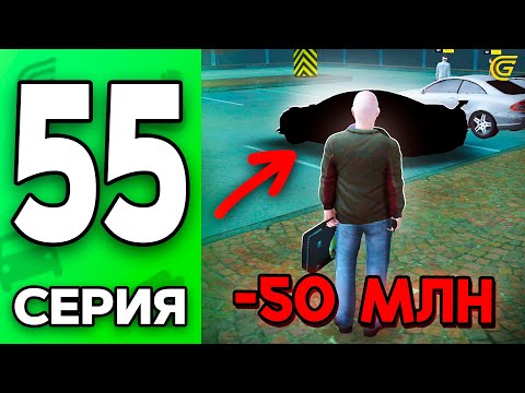 Видео: Купил ЭКСКЛЮЗИВ за 50КК! 😎✅ Путь Бомжа на ГРАНД МОБАЙЛ #55 - Прошел ВЕСЬ ИВЕНТ в GRAND MOBILE