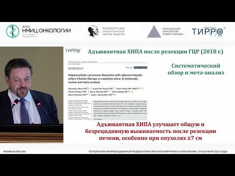Видео: Внутриартериальная химиотерапия гепатоцеллюлярного рака через имплантируемые системы порт-катетер