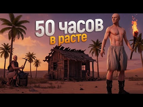 Видео: Отыграл 50 часов и пошёл соло старт на оф сервере, как тебе?