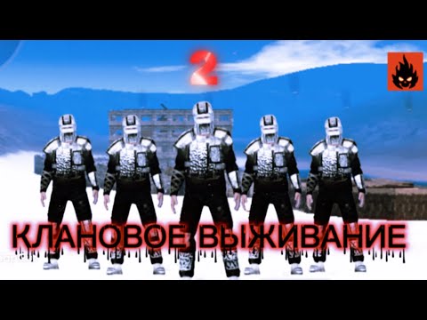Видео: КЛАНОВОЕ ВЫЖИВАНИЕ 2! ТРИО ЗАХВАТ СЕРВЕРА! В OXIDE!🏝️